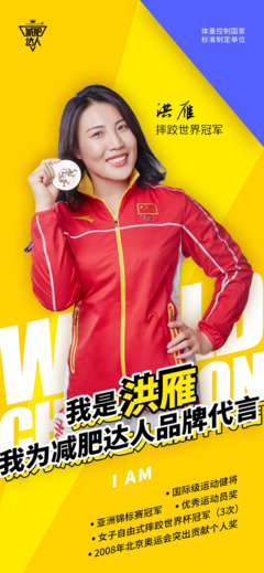 摔跤冠军洪雁代言减肥训练营 从赛场到健康生活的华丽转身