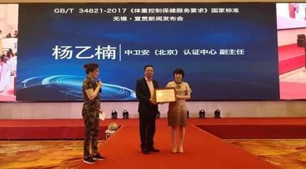 国家标准引领健康减重新风向——《体重控制保健服务要求》无锡宣贯会侧记