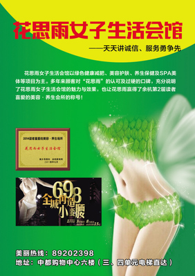 余杭晨报数字报广告 健康生活，从科学保健与专业减肥服务开始